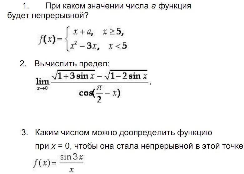 Как построить график непрерывной функции. При каком значении а функция непрерывна. При каком значении а функция непрерывна. При каком значении а функция непрерывна. При каком значении а функция непрерывна.