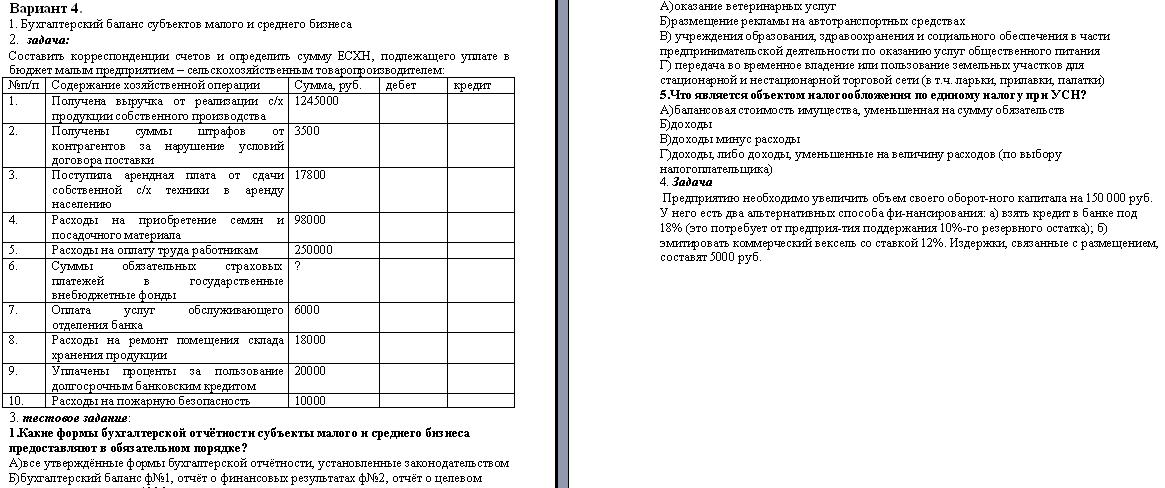 Контрольная работа: Бухгалтерский учет хозяйственной деятельности