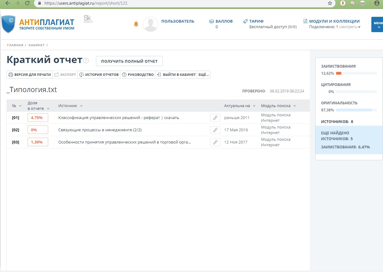 Курсовая работа по теме Типология управленческих решений