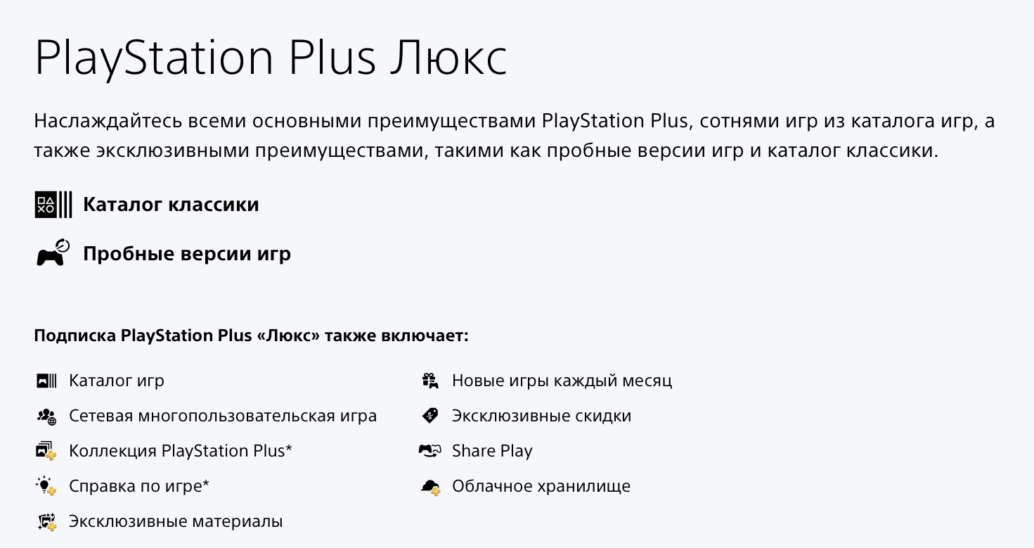 Ps5 подписка турция. Подписка Делюкс Экстра. Подписка ПС плюс Экстра. Подписка PS Plus Deluxe 12 месяцев. PS Plus Essential Extra Deluxe.