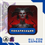 🔵DIABLO IV PS4/PS5 ПОЛНАЯ ЛОКАЛИЗАЦИЯ ТУРЦИЯ БЫСТРО+🎁