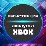 🔺Регистрация аккаунта XBOX (Microsoft) ◾ ЛЮБОЙ РЕГИОН