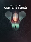 ❇️Destiny 2: Shadowkeep KEY Steam GLOBAL💫 - irongamers.ru