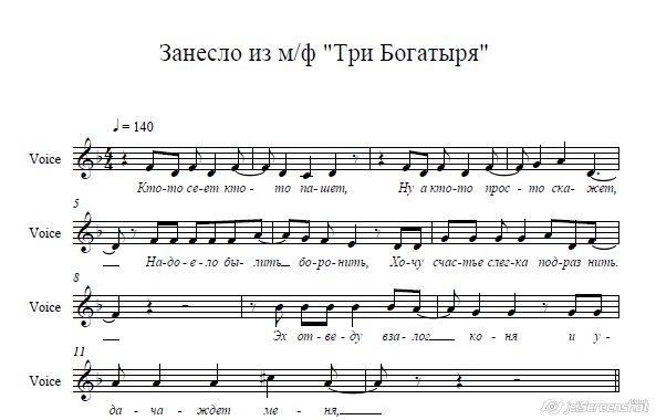 Занесло песня из трех. Ноты три богатыря занесло. 3 Богатыря Ноты. Ноты песни три богатыря. Богатыри Ноты.