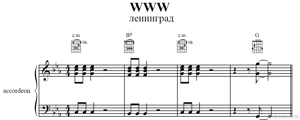 WWW (Ленинград)для аккордеона/баяна/фортепиано