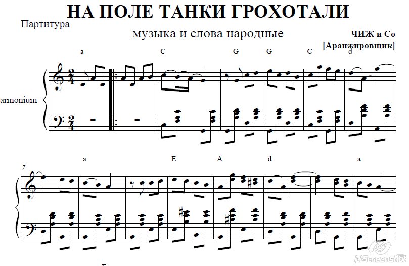 НА ПОЛЕ ТАНКИ ГРОХОТАЛИ (ЧИЖ И C) ноты аккордеон/баян