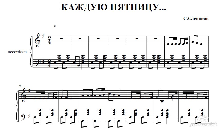 КАЖДУЮ ПЯТНИЦУ (С.СЛЕПАКОВ) ноты для аккордеона/баяна