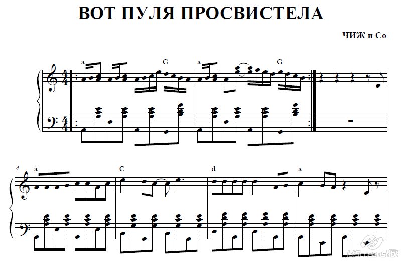 ВОТ ПУЛЯ ПРОСВИСТЕЛА (ЧИЖ и С)ноты аккордеон.фортепиано