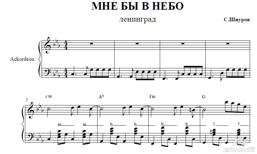 МНЕ БЫ В НЕБО(ЛЕНИНГРАД)для аккордеона/баяна/фортепиано