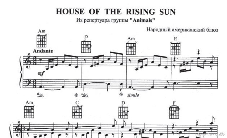 Animals house of rising аккорды