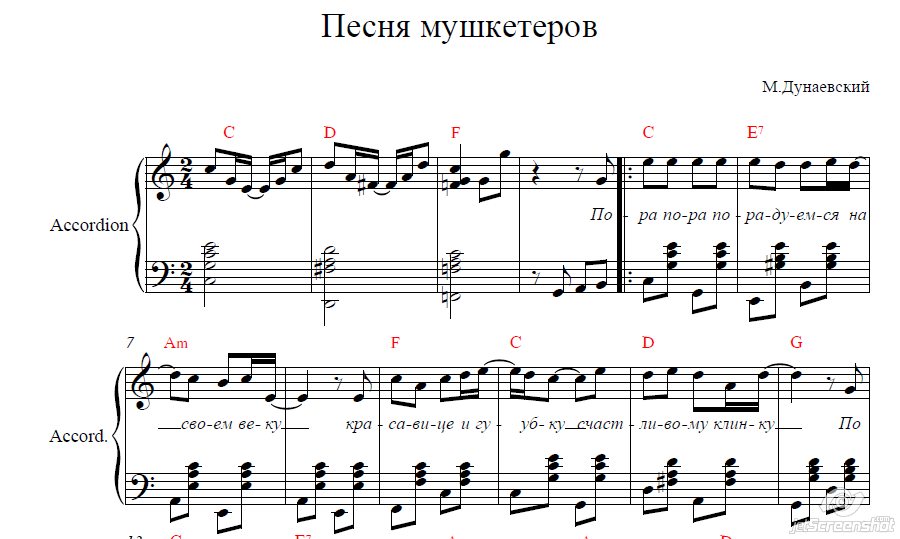 Песня мушкетеров аккорды. Три мушкетера Ноты для фортепиано. Мушкетеры Ноты для фортепиано. Ноты для баяна. Песня мушкетеров Ноты.