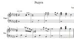Радуга /Тати/ ноты для фортепиано