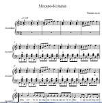 Москва-Колыма (Поющие трусы) ноты для аккордеона