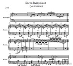 Баста-Выпускной ноты для аккордеона/Баяна/ фортепиано - irongamers.ru