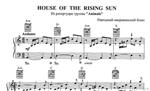 THE HOUSE OF THE RISING SUN(ANIMALS)ноты аккордеон/баян