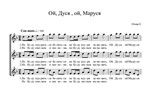 Отава Ё - Ой, Дуся, ой, Маруся (ноты для трио)