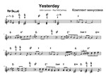 Yesterday -Beatles (ноты и минусовка для аккордеона)