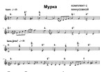 Мурка (ноты для аккордеона , баяна с минусовкой)