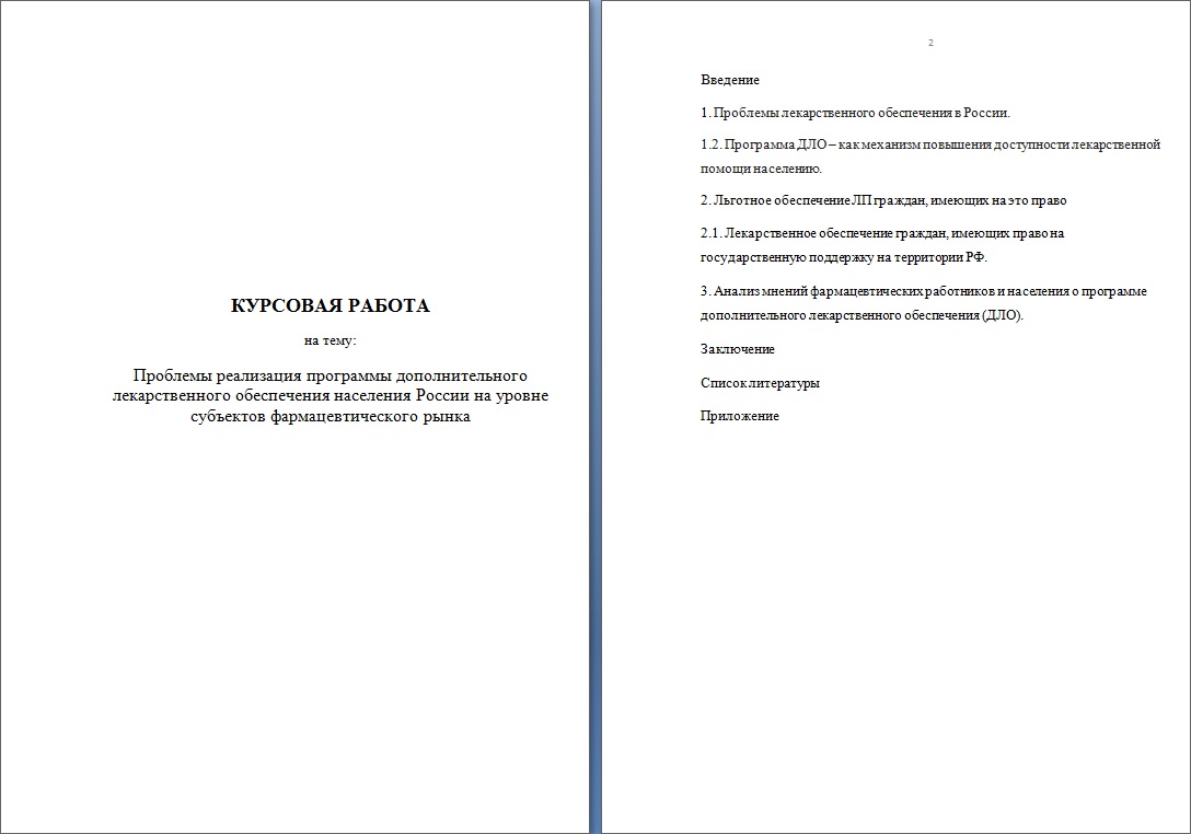 Проблемы реализация программы ДЛО (ОНЛС)