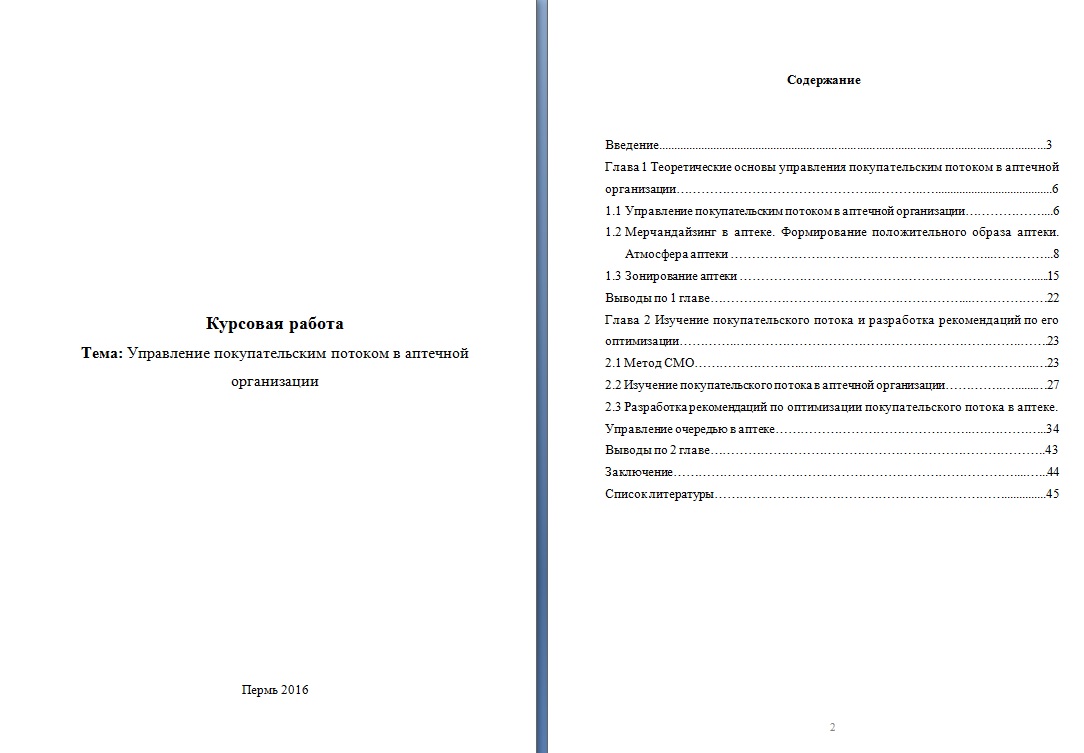 Дипломная работа фармацевта курсовой по метрологии