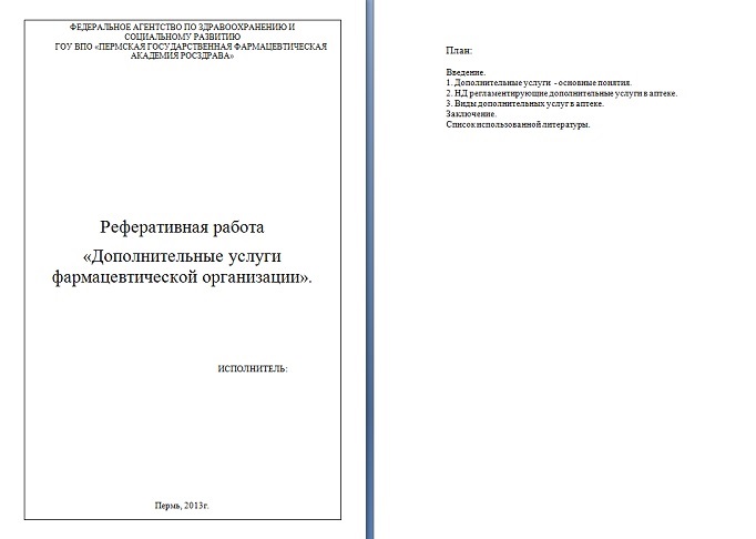 Дополнительные услуги фармацевтической организации