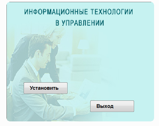 Информационные системы в управлении.Электронный курс