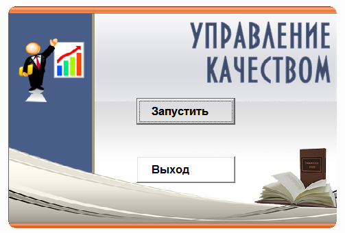Управление качеством.Электронный учебный курс