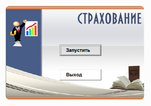Страхование.Электронный учебный курс