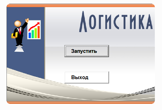 Логистика.Электронный учебный курс