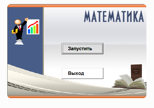 Математика.Электронный учебный курс