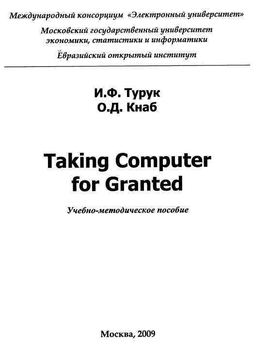 Taking Computer for Granted МЭСИ 2009