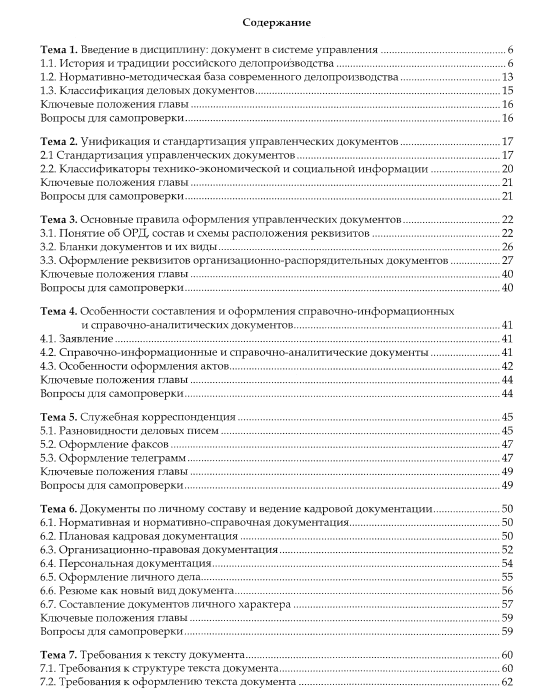 Реферат по теме Понятие о документе, корреспонденции и делопроизводстве. Унификация и стандартизация документов. Система документации.