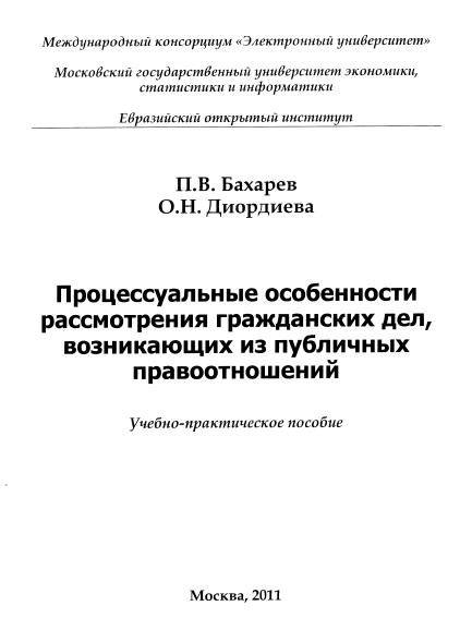 Процессуальные особенности рассмотрения гражданских дел