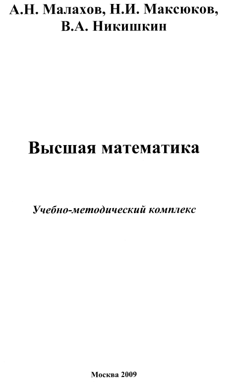 Высшая математика МЭСИ 2009