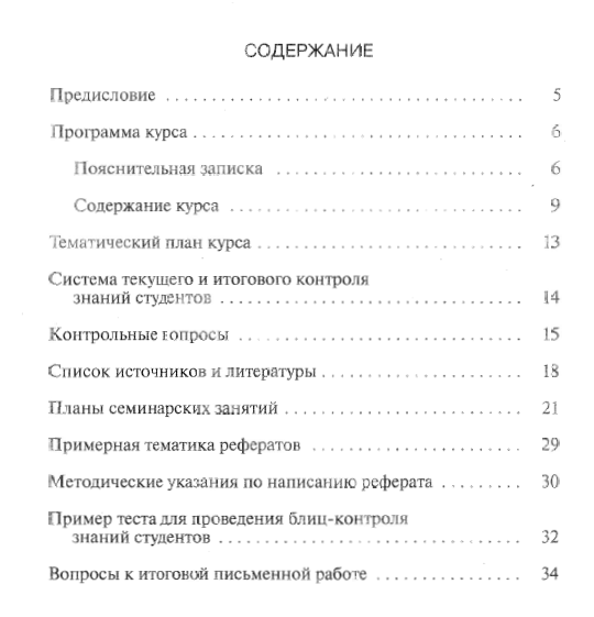 Образец курсовой работы рггу