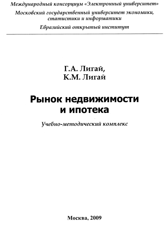Рынок недвижимости и ипотека МЭСИ 2009