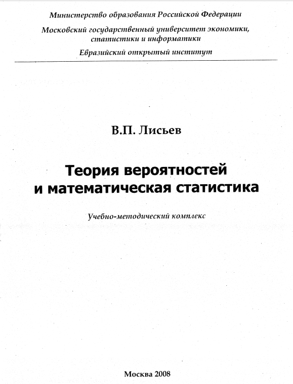 Теория вероятностей и матем. статистика МЭСИ 2008