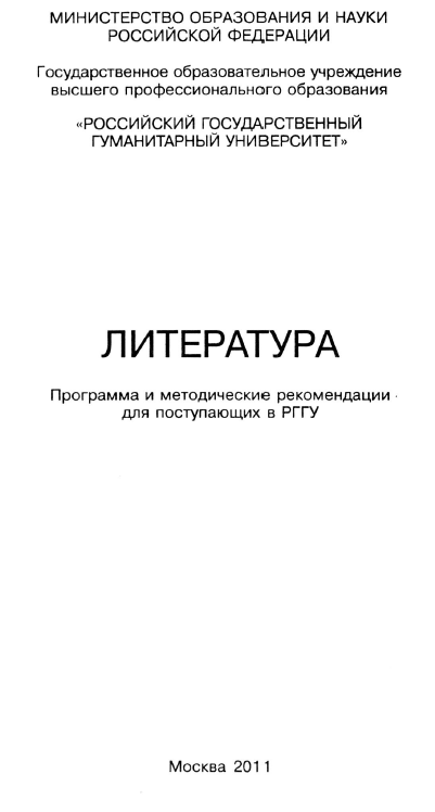 Литература Программа и методические указания