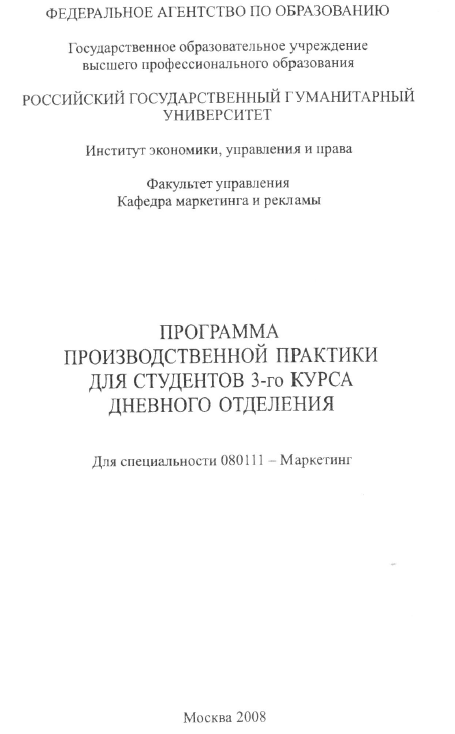 Программа производственной практики для студентов
