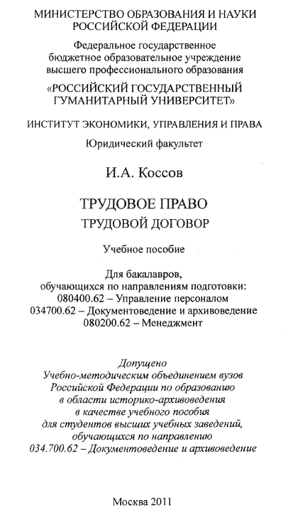 Трудовое право.Трудовой договор.Учебное пособие