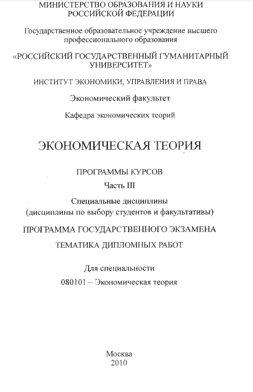 Экономическая теория Программы курсов