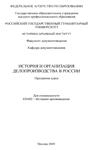 История и организация делопроизводства в России