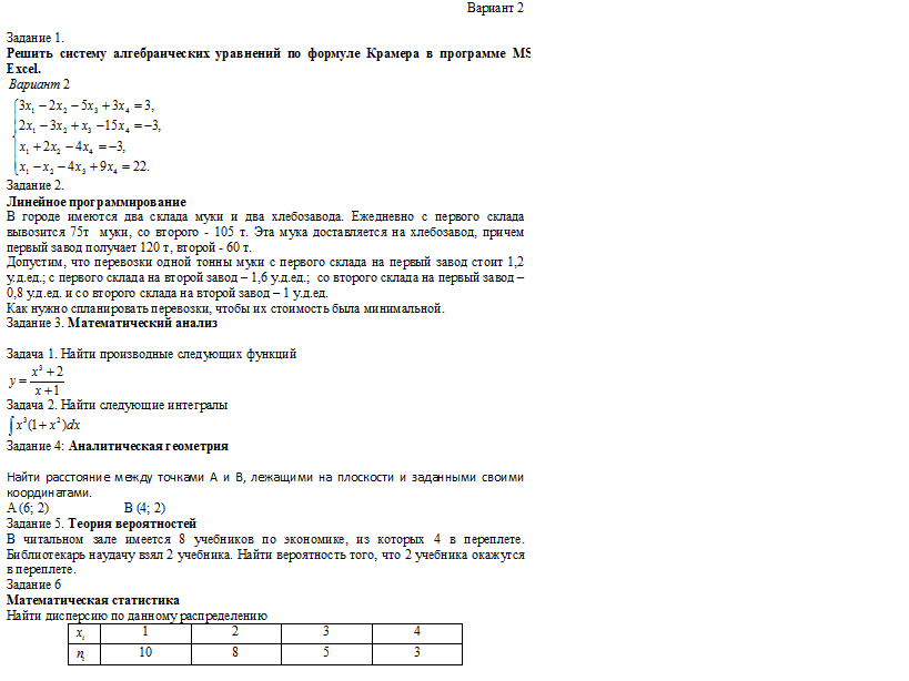 Высшая математика, вариант 2