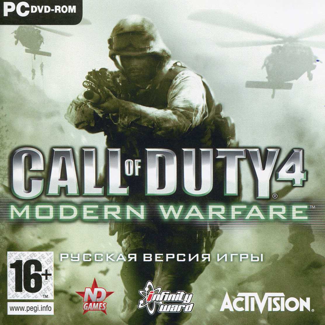 Call of duty 4: modern warfare (ключ).