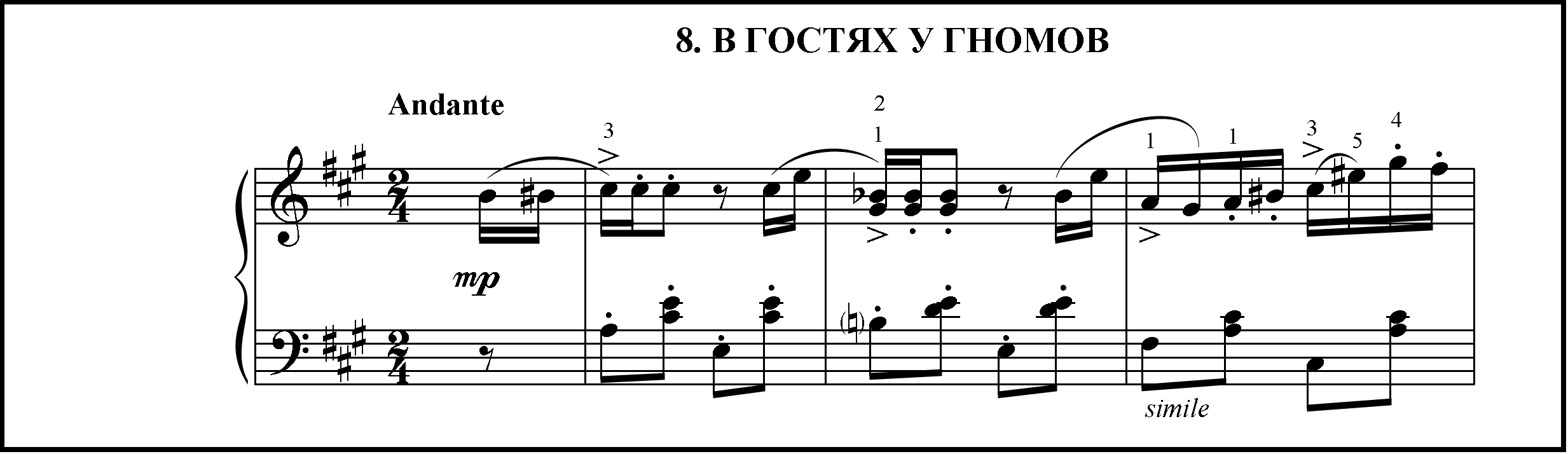 В гостях у гномов