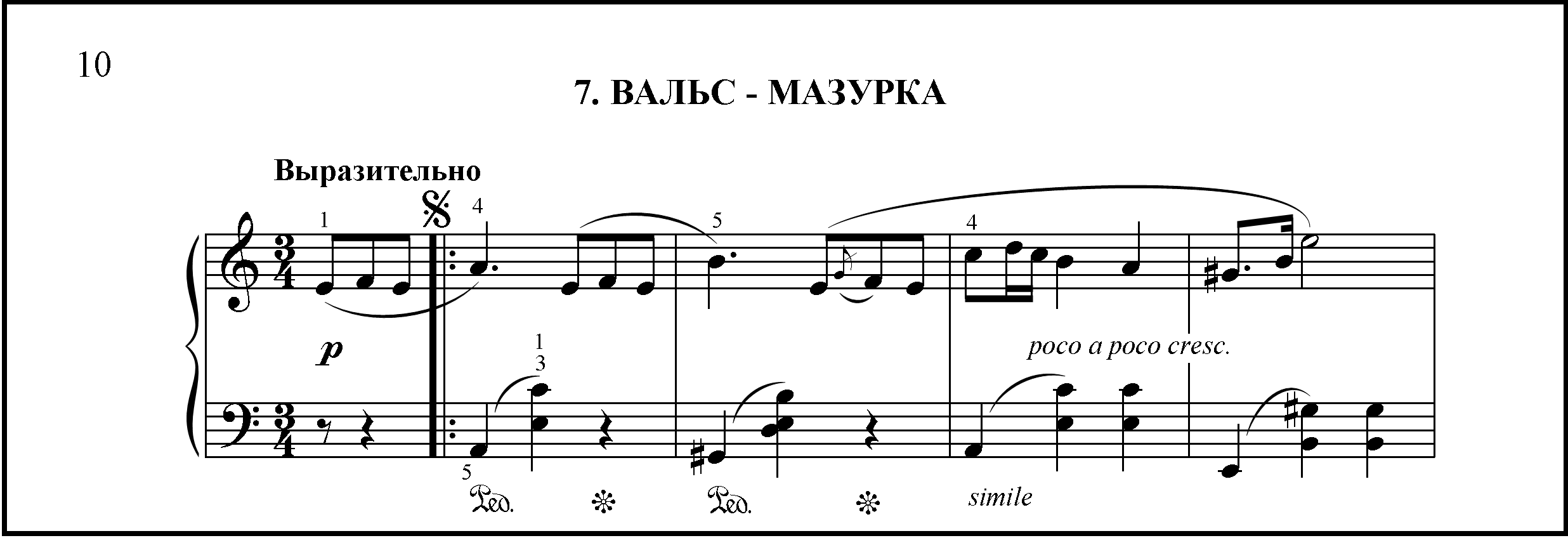 Вальс мазурка