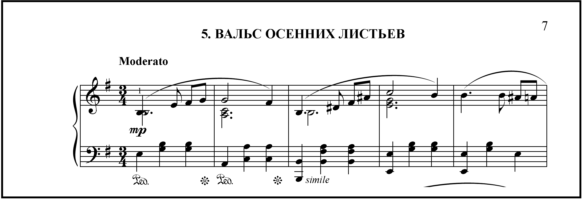 Вальс осенних листьев