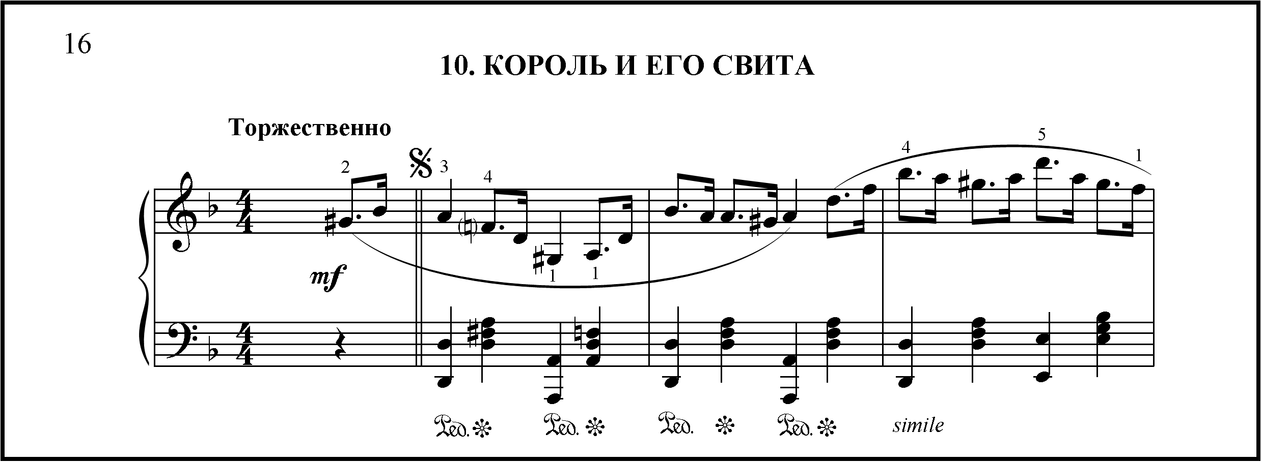 Король и его свита