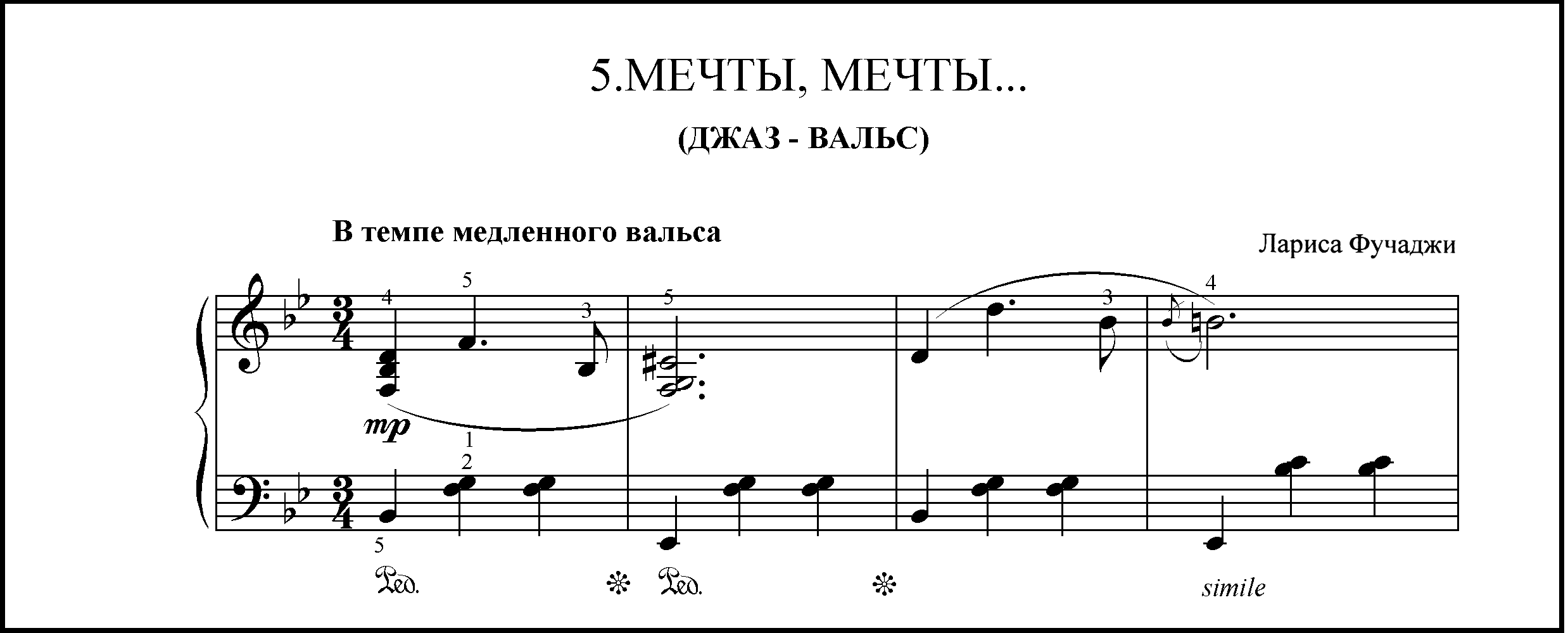 Мечты, мечты... (Джаз - вальс)