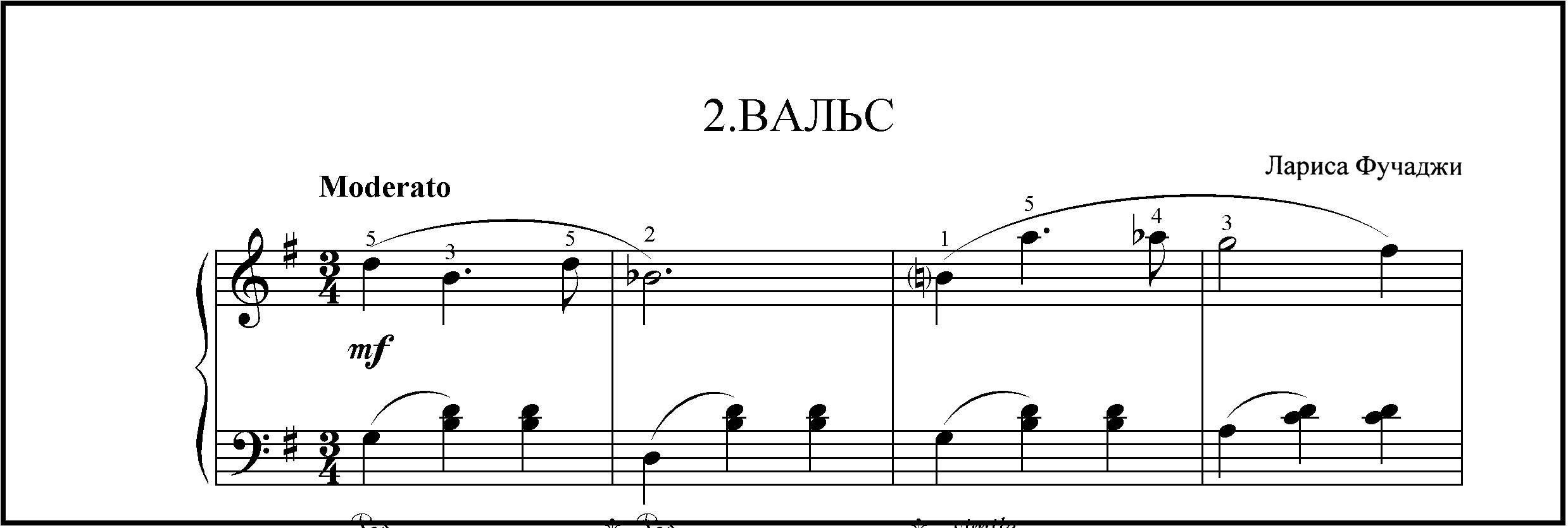 Вальс